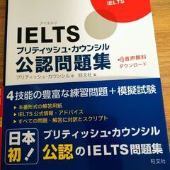 良品　IELTS  公認問題集　書き込みなし！　音声ダウンロード...