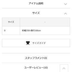 【未使用】サリュ Web限定フラワーラグ