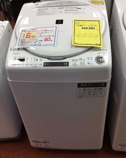 洗濯機　シャープ　SHARP ES-TX8F-W　２０２２年製　8キロ