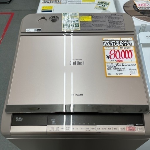 日立　12K 乾燥洗濯機　BW-DV120C 2018年製　【1090000625517】