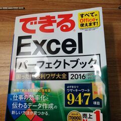 エクセル参考書　「できるExcelパーフェクトブック困った!&便...