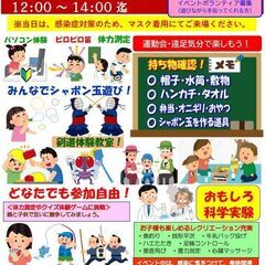 令和5年2月12日(日)にイベントを開催しますが、協力できる方が...