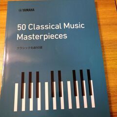 美品　ピアノ楽譜　クラシック名曲50選