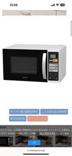 ★お引き取り確定★【アイリスオーヤマ　電子レンジ】