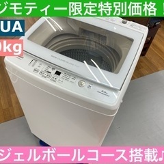 I710 ★ AQUA 洗濯機 （9.0㎏）★ 2020年製 ⭐...