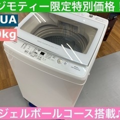 I710 ☆ AQUA 洗濯機 （9.0㎏）☆ 2020年製 ⭐動作確認済⭐