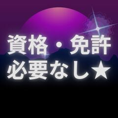 ＼カンタン・黙々／軽作業スタッフ！未経験OK★完全週休2日♪うれ...