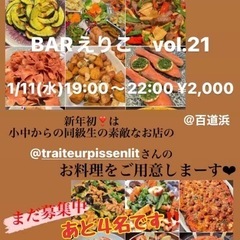 1/11 BARえりこ