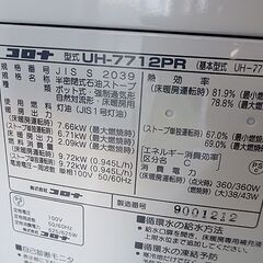 ☆CORONA/コロナ☆ 煙突石油暖房機 石油ストーブ 床暖 2012年製 18