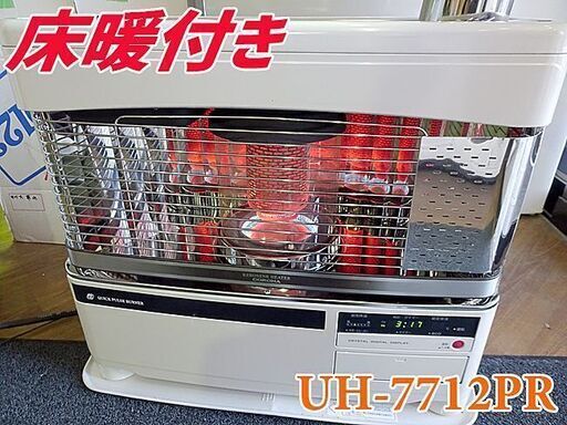 ★CORONA/コロナ★ 煙突石油暖房機 石油ストーブ 床暖 2012年製 18年OH済 UH-7712PR