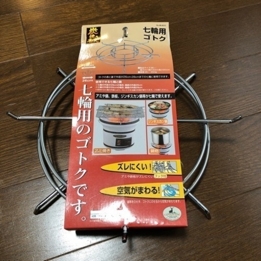 七輪用ゴトク
