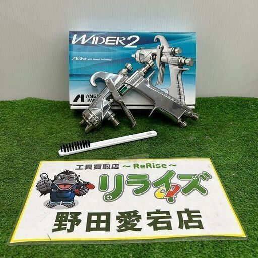 アネスト岩田 WIDER2-15K1S スプレーガン【野田愛宕店】【店頭取引限定】【新品 未使用】ITPQX6UMEYEK