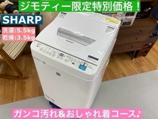 I315  SHARP 洗濯乾燥機 5.5㎏ 2019年製 ⭐動作確認済 ⭐クリーニング済