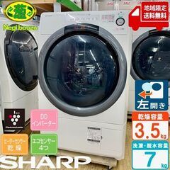 地域限定送料無料　美品【 SHARP 】シャープ 洗濯7.0㎏/...