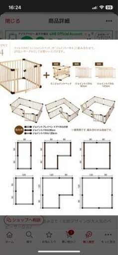 ファルスカ　ベビーサークル