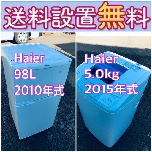 送料設置無料❗️限界価格に挑戦冷蔵庫/洗濯機の今回限りの激安2点セット♪