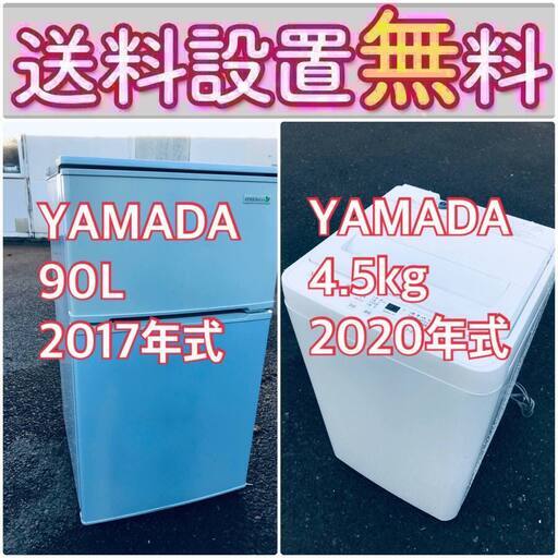 送料設置無料❗️一人暮らしを応援します❗️初期費用を抑えた冷蔵庫/洗濯機2点セット♪