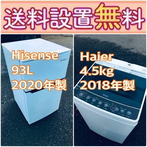 もってけドロボウ価格送料設置無料❗️冷蔵庫/洗濯機の限界突破価格2点セット♪