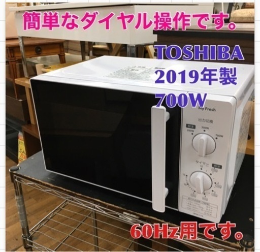 S712 東芝 単機能電子レンジ My Fresh 60Hz お手軽シンプル 操作しやすいつまみ式 700W 3段階出力 庫内広々 MFM-S17A⭐動作確認済⭐クリーニング済