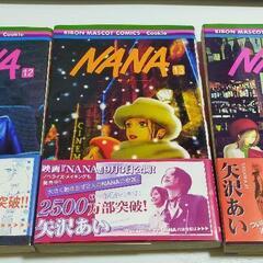 NANA 12-14巻