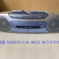 ＳＡＮＹＯラジカセ U4-W32 ・美品：断捨離