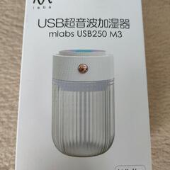 新品 USB電源 小型超音波加湿器