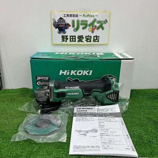 ハイコーキ G14DBVL ディスクグラインダー【野田愛宕店】【店頭取引限定】【新品 未使用】ITYRCOK80W78