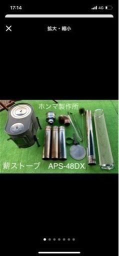 薪ストーブキャンプセット ホンマ製作所 APS-48DX 値下げしました