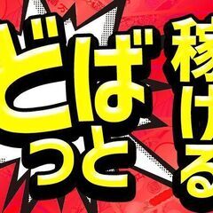 【稼】【得】【軽】☆ガッツリ稼げる軽作業♪寮費0円多数♪【即入寮...