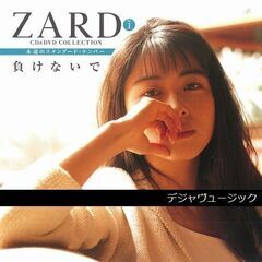 坂井泉水さんの名曲：ZARD「♪負けないで」 を歌える人を募集し...
