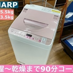 I724 ★ SHARP 洗濯乾燥機 5.5㎏ 2016年製 ⭐...