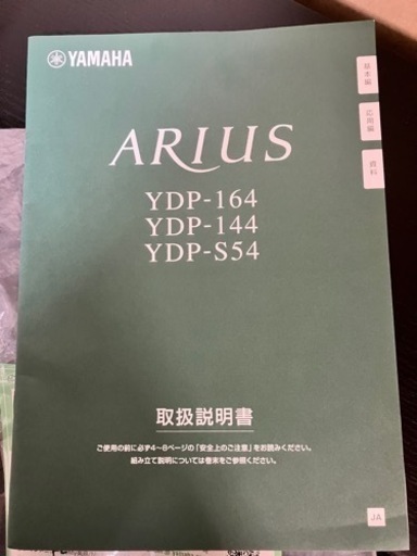 ARIUS ピアノ　YDP-144
