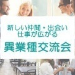 友達作り交流会❗️１月８日日曜開催❗️