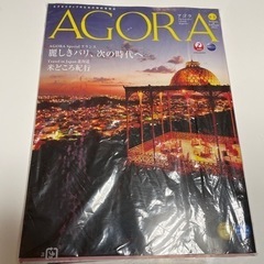AGORA/アゴラ　2023.1-2月号　JAL