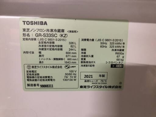 ☆秀美品☆【札幌市発】東芝 ノンフロン冷凍冷蔵庫 GR-S33SC(KZ) 2021
