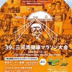 【1〜2月】三河湾健康マラソン試走【SHC】