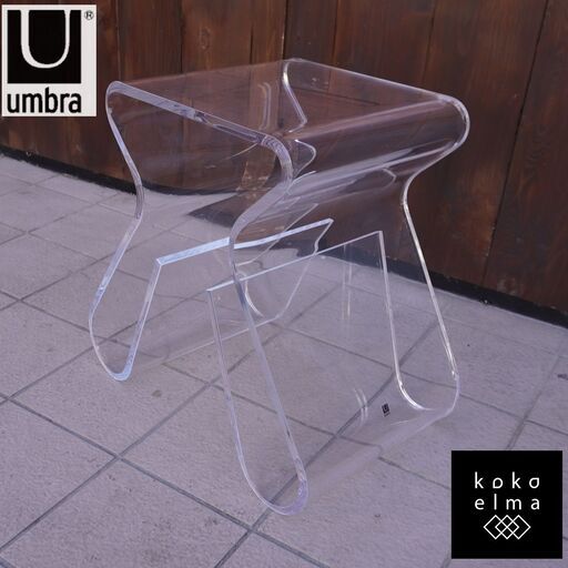 Umbra(アンブラ)よりKarim Rashid(カリム・ラシッド)デザインMagino(マジノ) スツール\u0026マガジンラックです。透明感のあるアクリルを使用した椅子はサイドテーブルとしても。CL414
