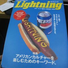 Lightning (ライトニング) 2007年 05月号 [雑誌] 