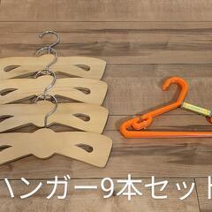 【キッズハンガー9本セット】木製4本＋プラ製5本