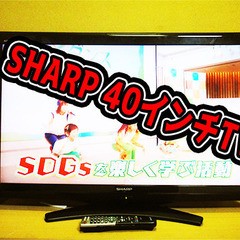SHARP AQUOS 40インチ型ワイドテレビ