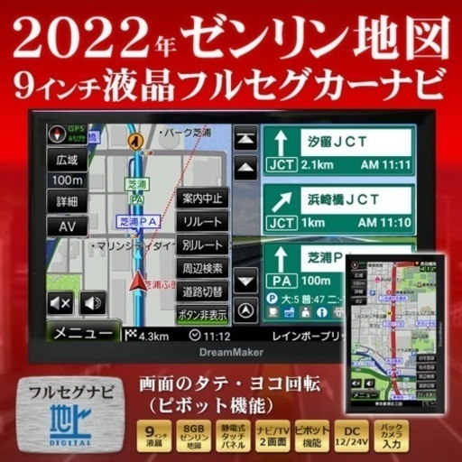 ポータブルカーナビ
