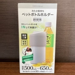 【新品未使用‼️】ニトリ　冷たさ長持ち　ペットホルダー　保冷　保温