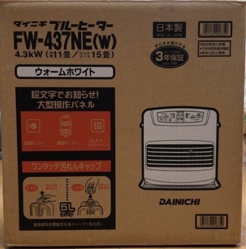 ダイニチ　ファンヒーター　受け渡し決まりました