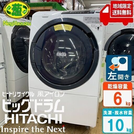 地域限定送料無料　美品【 HITACHI 】日立 ビックドラム 洗濯10.0㎏/乾燥6.0㎏ ドラム式洗濯機 センサービックドラム洗浄  自動おそうじ 風アイロン BD-SG100A