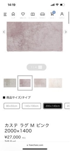 ラメシャギーラグ140x200 Francfranc