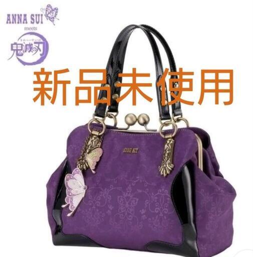 ♥鬼滅の刃♥ANNA SUI♥コラボバッグ