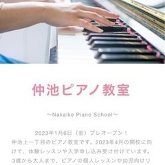 【NEW OPEN】大田区仲池上のピアノ教室