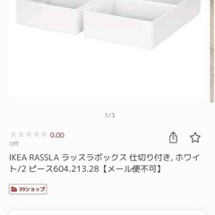 IKEA RASSLA ラッスラボックス 仕切り付き, ホワイト...