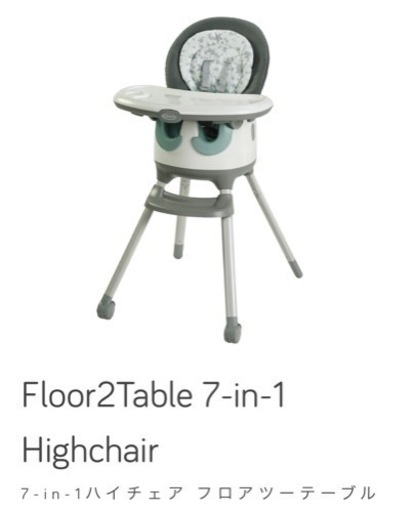 GRACO 7-in-1 ハイチェア