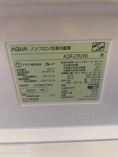AQUA アクア 冷蔵庫 AQR-27K ウォームホワイト 下敷き付き